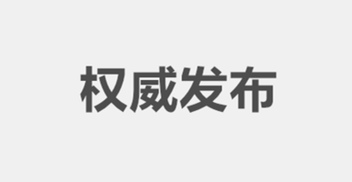 【報告】2019中國室內空氣污染狀況白皮書
